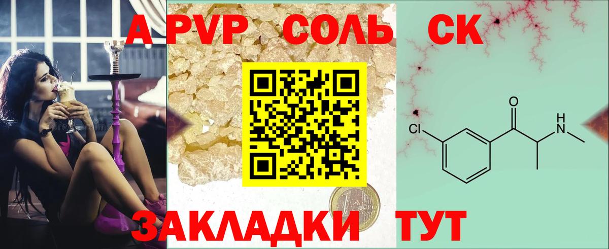 APVP мука  Альфа ПВП  А ПВП кристаллы  Alpha PVP СК  Изобильный 