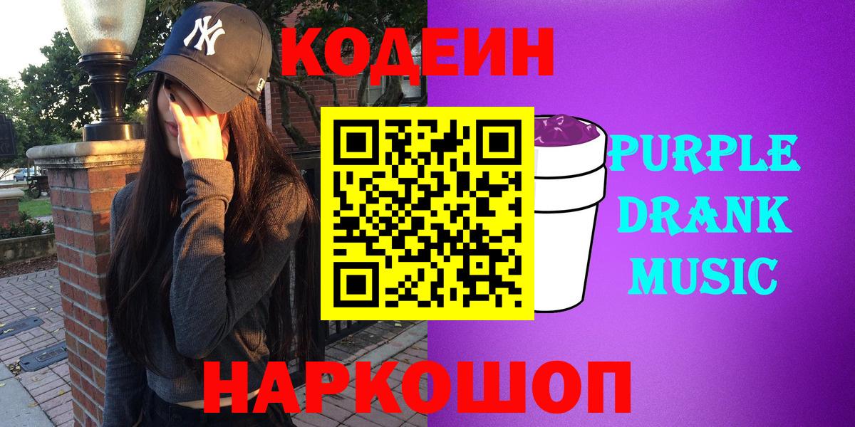 Codein Purple Drank Изобильный