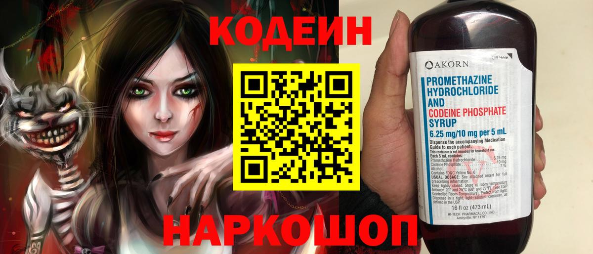 Codein напиток Lean (лин) Изобильный