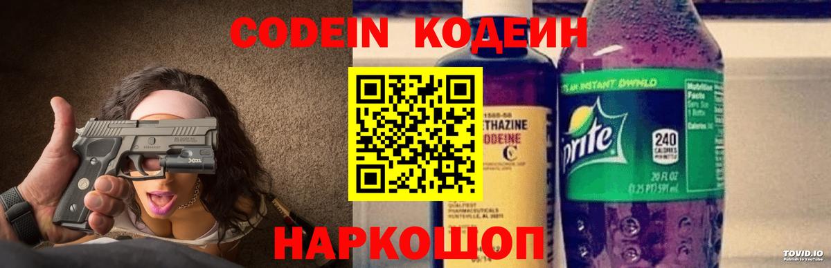 Codein напиток Lean (лин)  Вход с VPN  Изобильный  Codein Purple Drank 